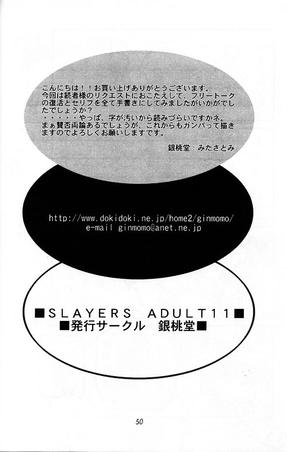 [銀桃堂 (みたさとみ)] SLAYERS ADULT 11 (スレイヤーズ)