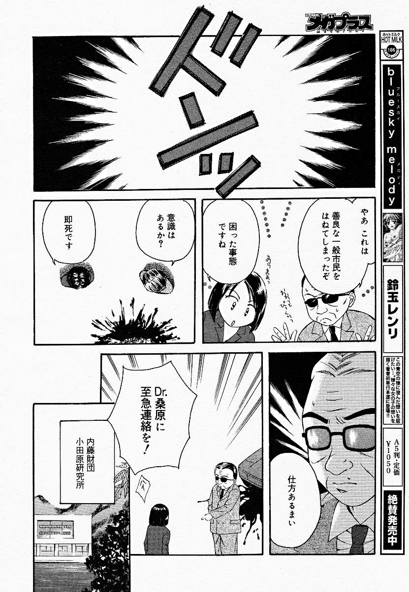 【アンソロジー】【2005-03-10】COMICMEGAPLUS Vol.18（2005-04）
