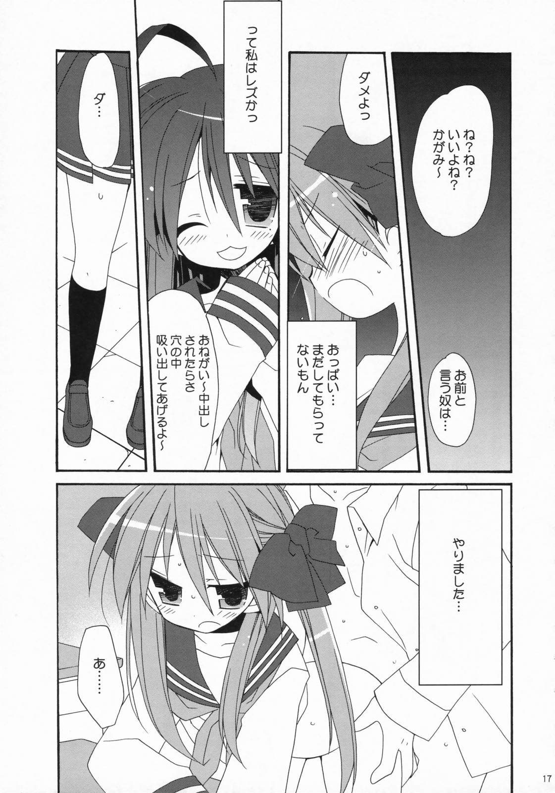 (サンクリ37) [ciaociao (あらきかなお)] LOVERY POCKY (らき☆すた)