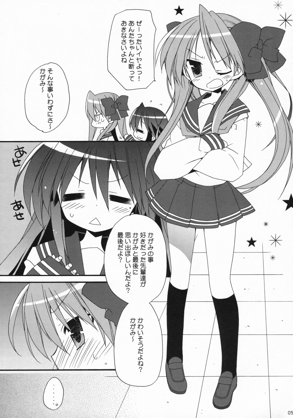 (サンクリ37) [ciaociao (あらきかなお)] LOVERY POCKY (らき☆すた)