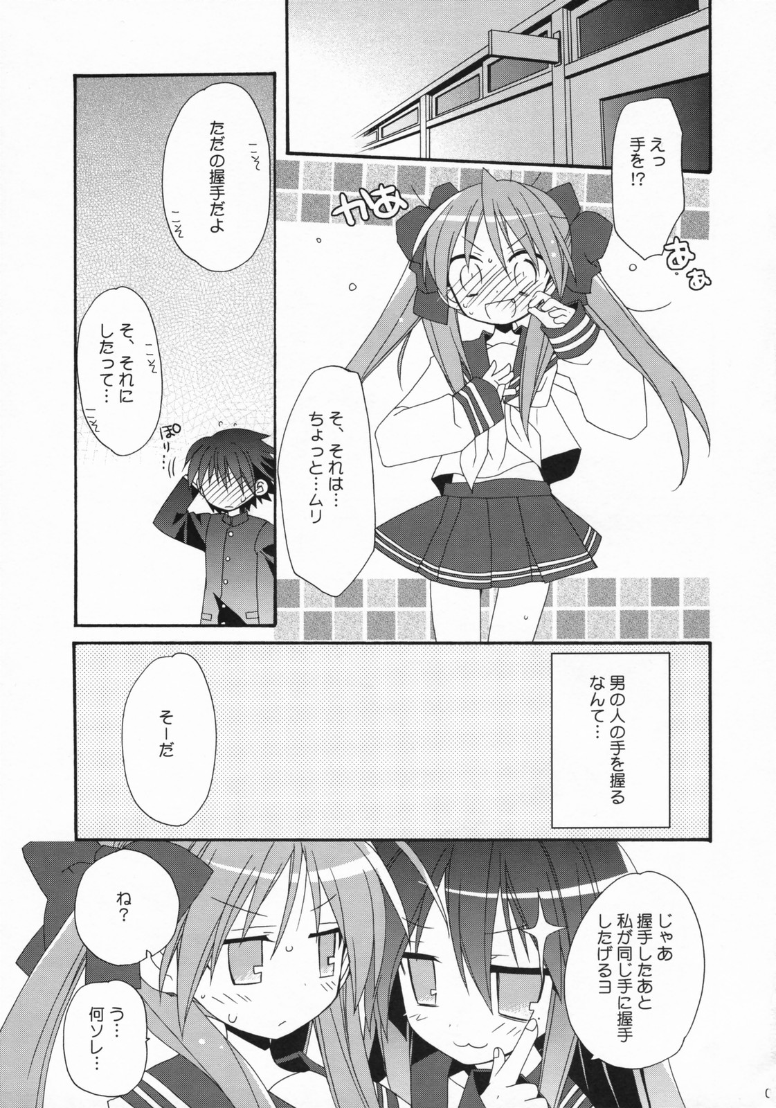 (サンクリ37) [ciaociao (あらきかなお)] LOVERY POCKY (らき☆すた)