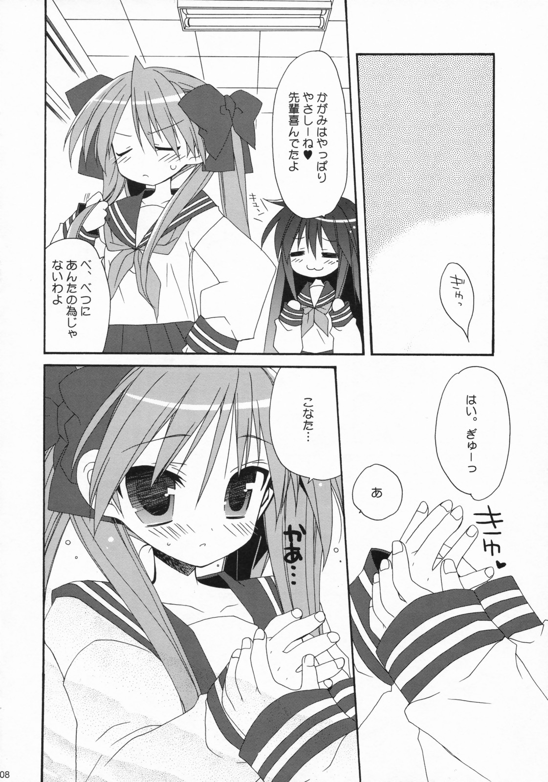 (サンクリ37) [ciaociao (あらきかなお)] LOVERY POCKY (らき☆すた)