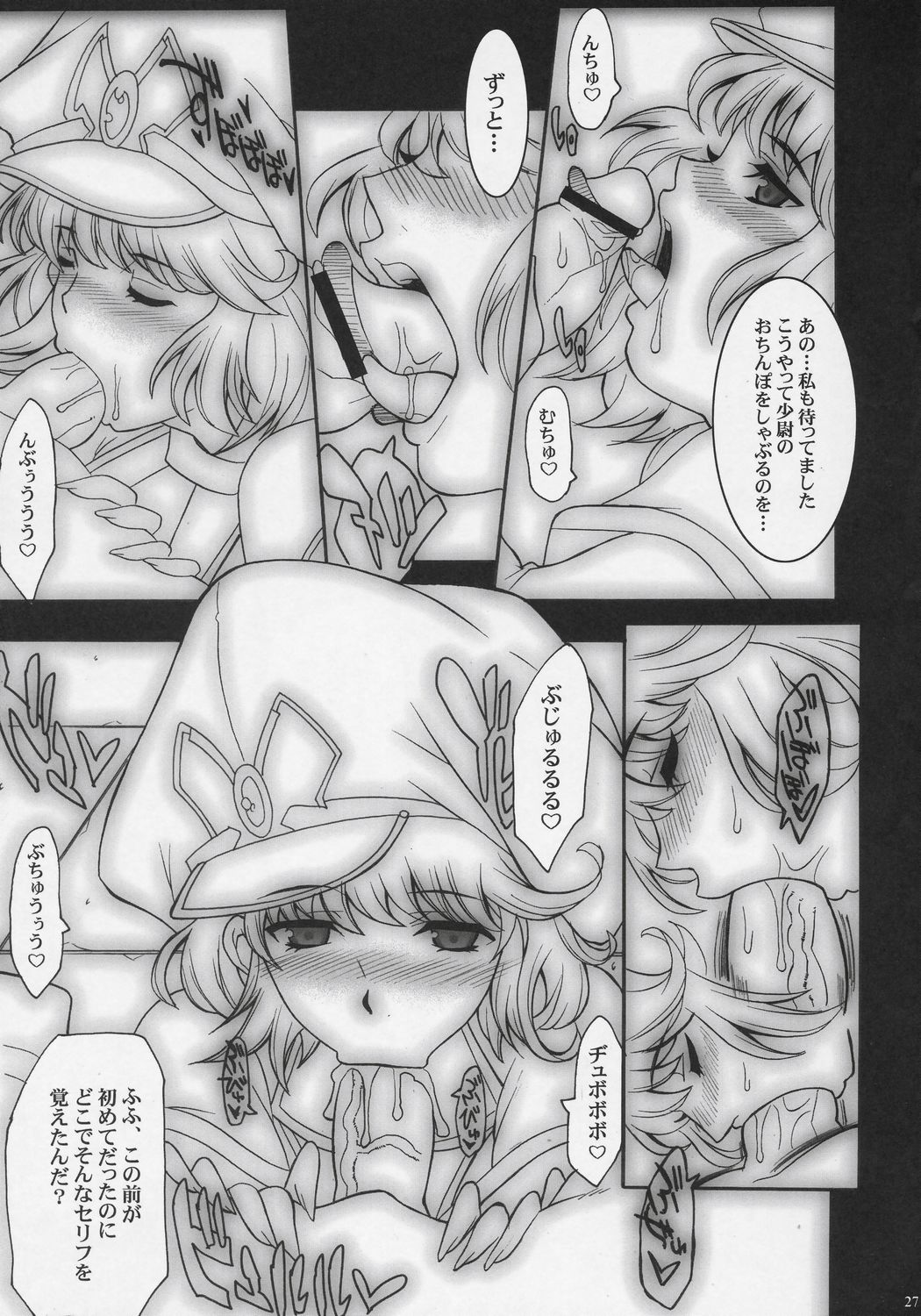 (C71) [ようかい玉の輿 (CHIRO)] STEEL HEROINES vol.3 (スーパーロボット大戦)