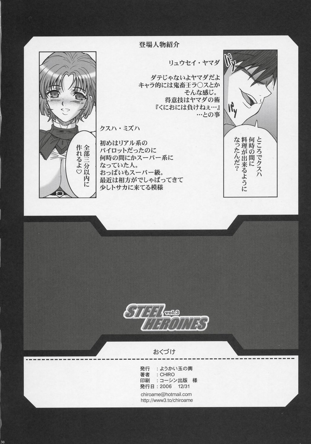 (C71) [ようかい玉の輿 (CHIRO)] STEEL HEROINES vol.3 (スーパーロボット大戦)