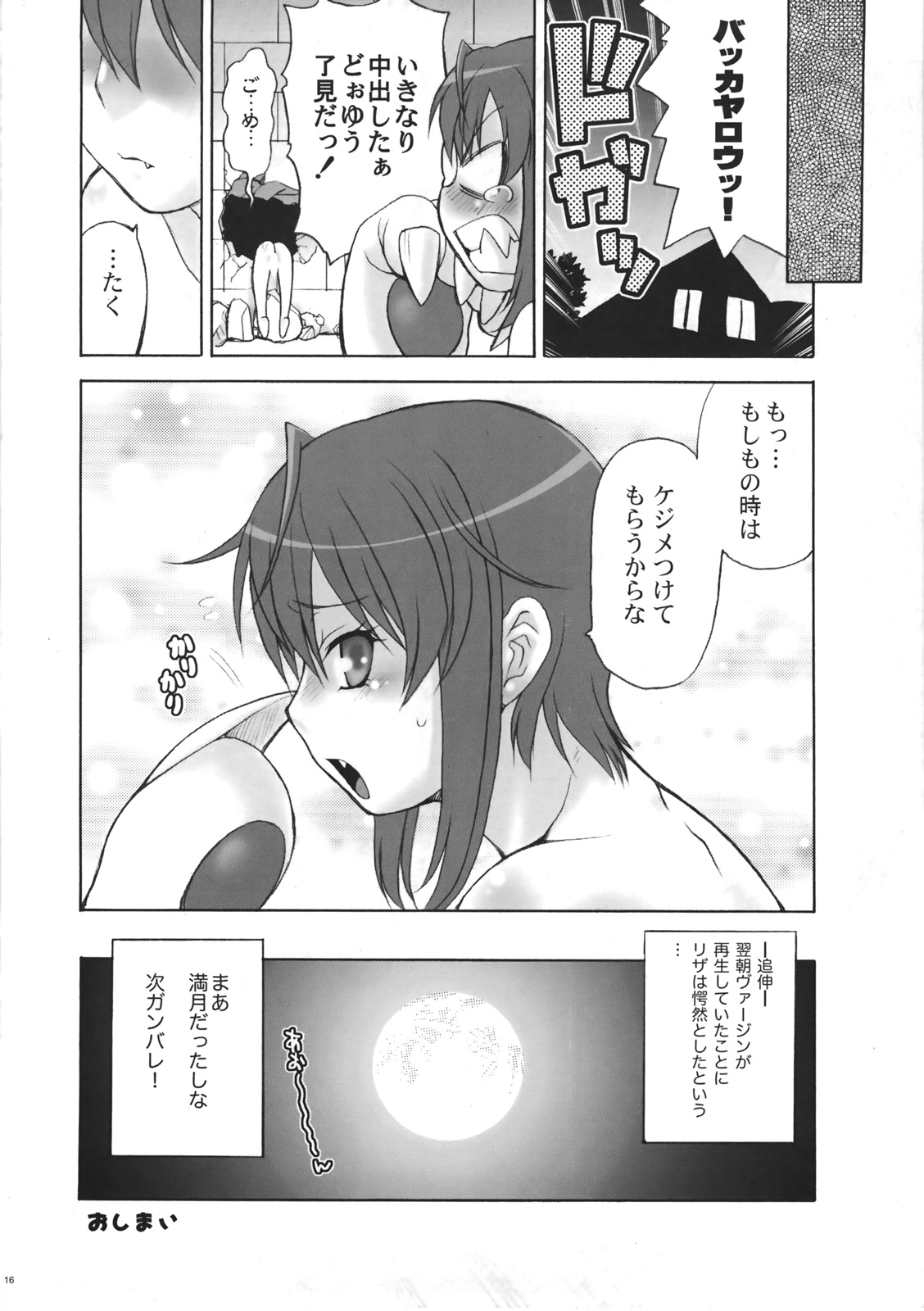 (C72) [幸田ん舎 (幸田朋弘)] FULL FULL ふるむ～ん (怪物王女)