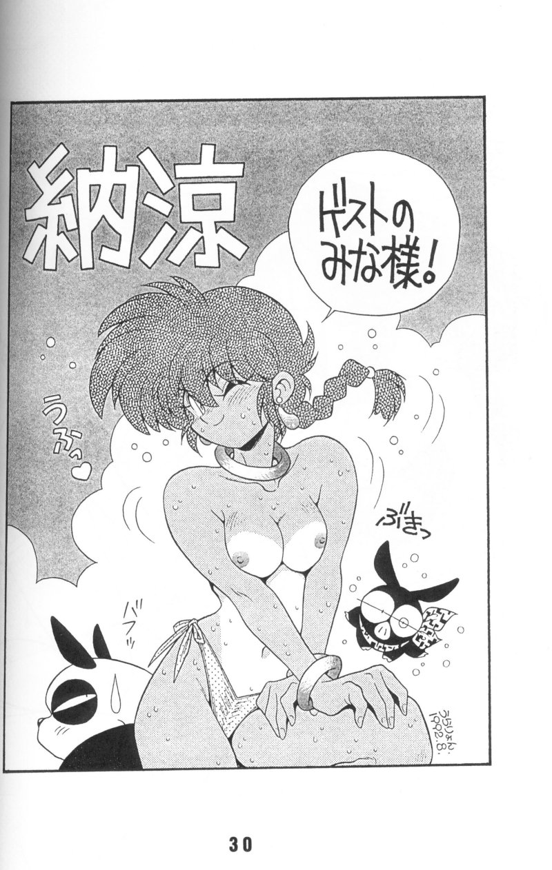 (C53) [うらりょん企画 (あらいずみるい)] らんらん乱 1+2 (らんま 1/2)