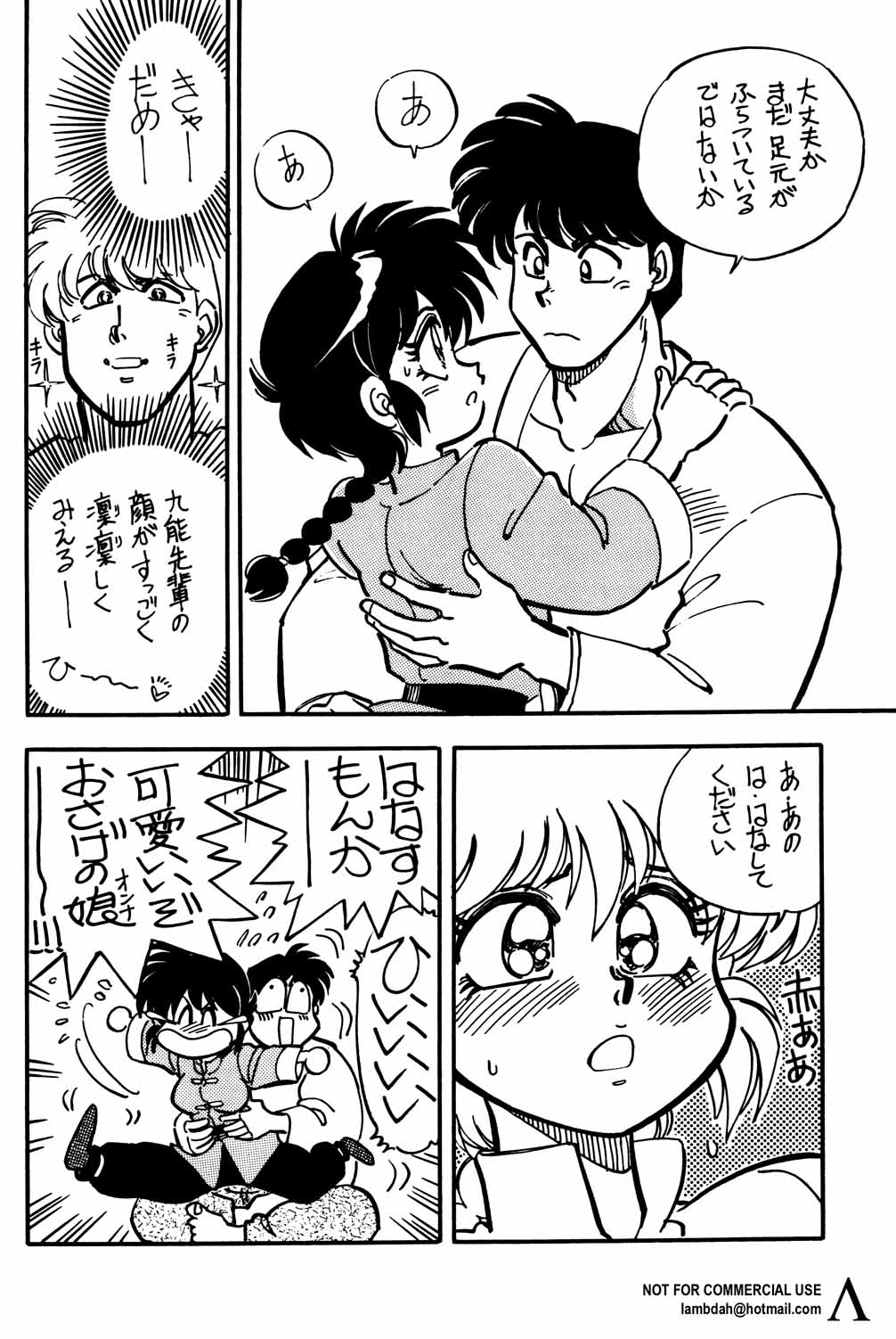 (C53) [うらりょん企画 (あらいずみるい)] らんらん乱 1+2 (らんま 1/2)