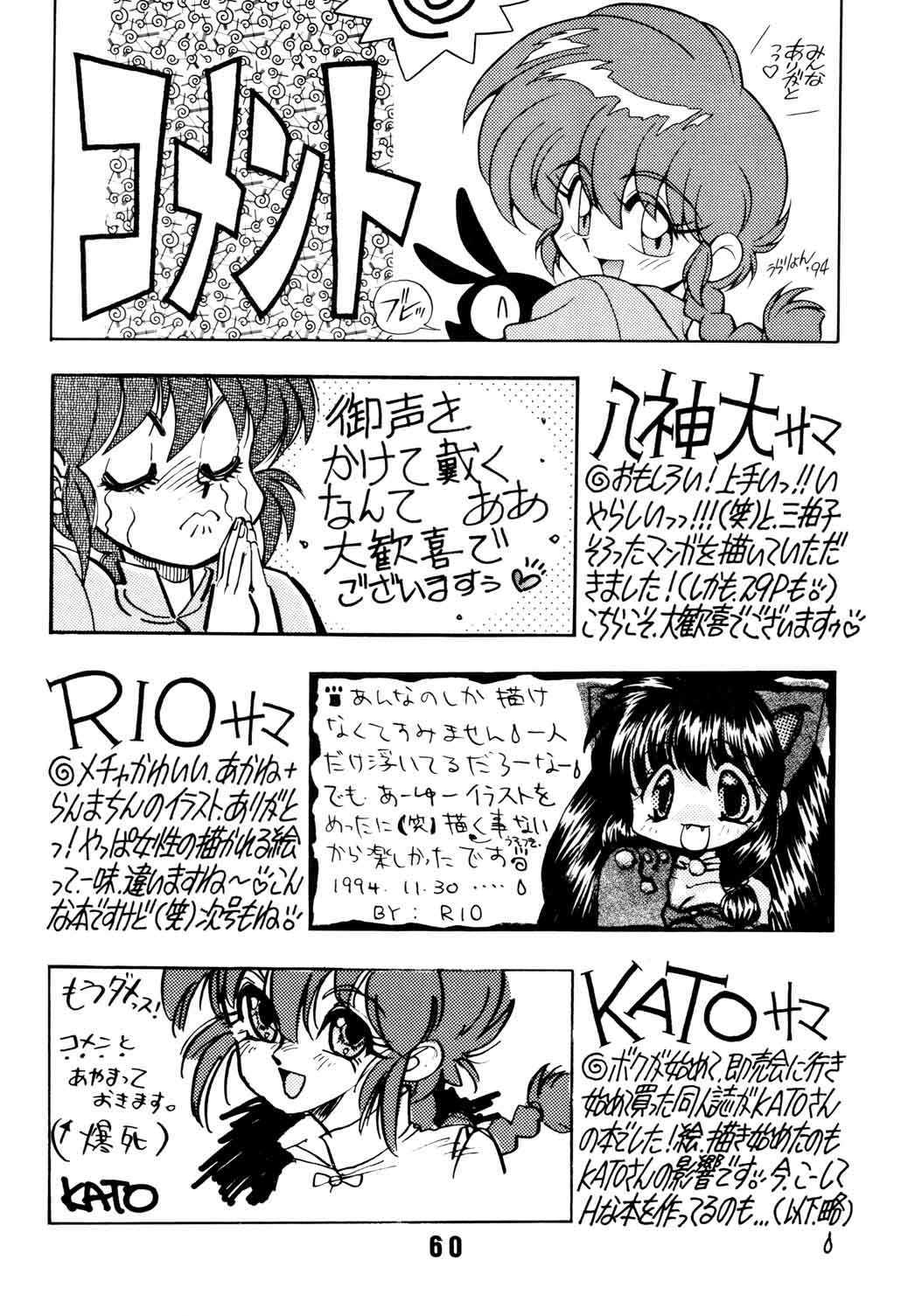 (C53) [うらりょん企画 (あらいずみるい)] らんらん乱 1+2 (らんま 1/2)