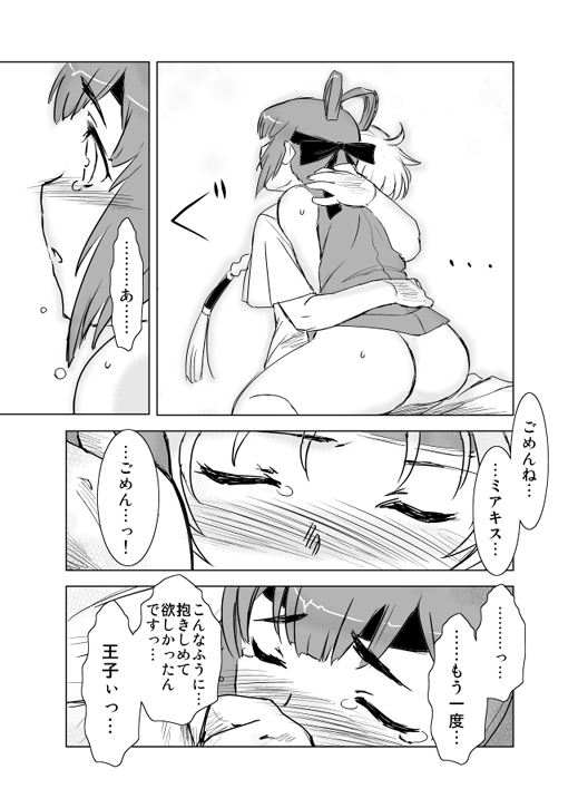 [Dr.P] ミアきす。 (幻想水滸伝V)