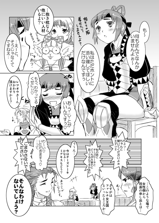 [Dr.P] ミアきす。 (幻想水滸伝V)