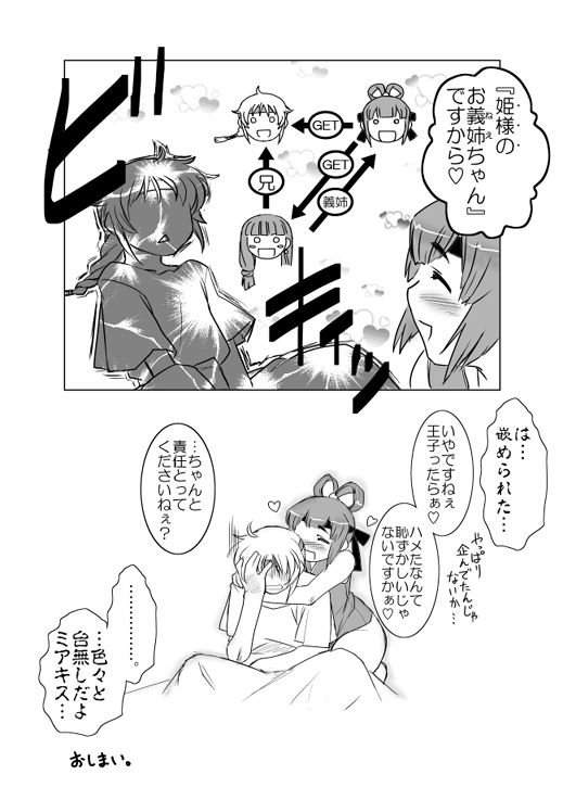 [Dr.P] ミアきす。 (幻想水滸伝V)