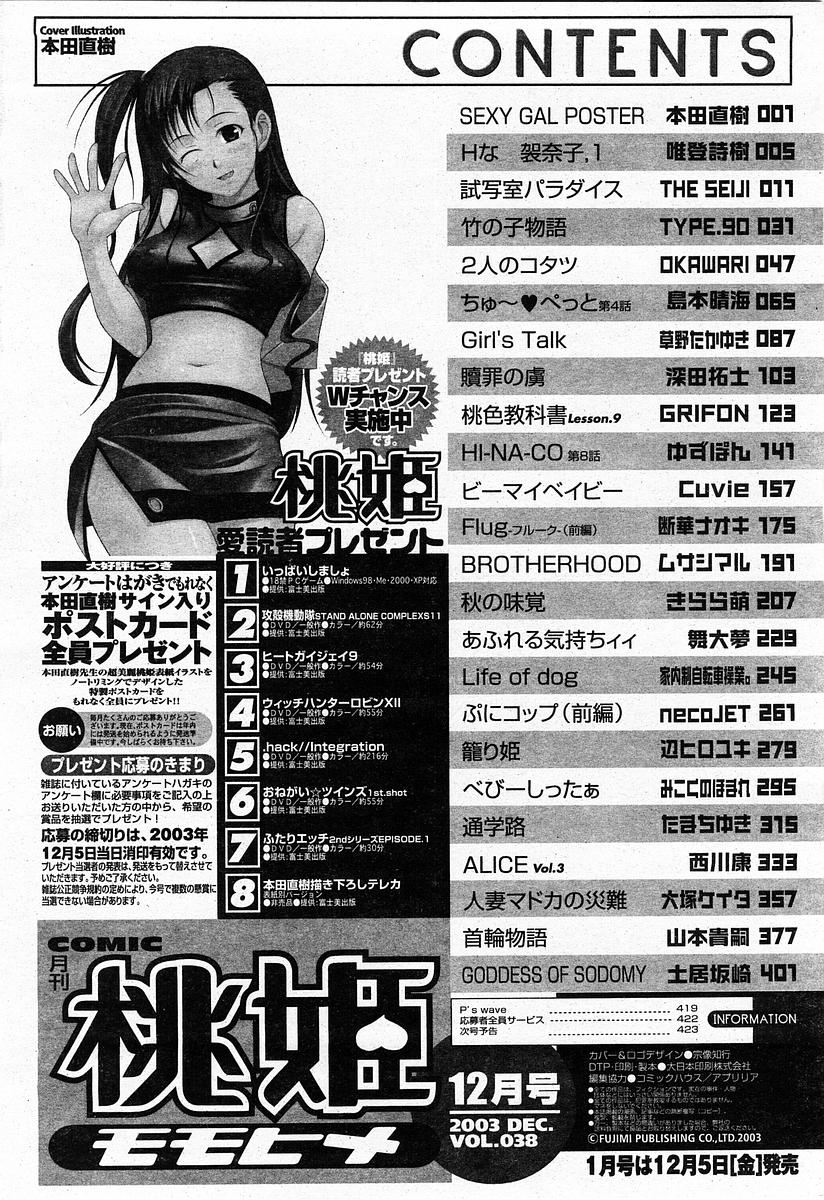 COMIC 桃姫 2003年12月号