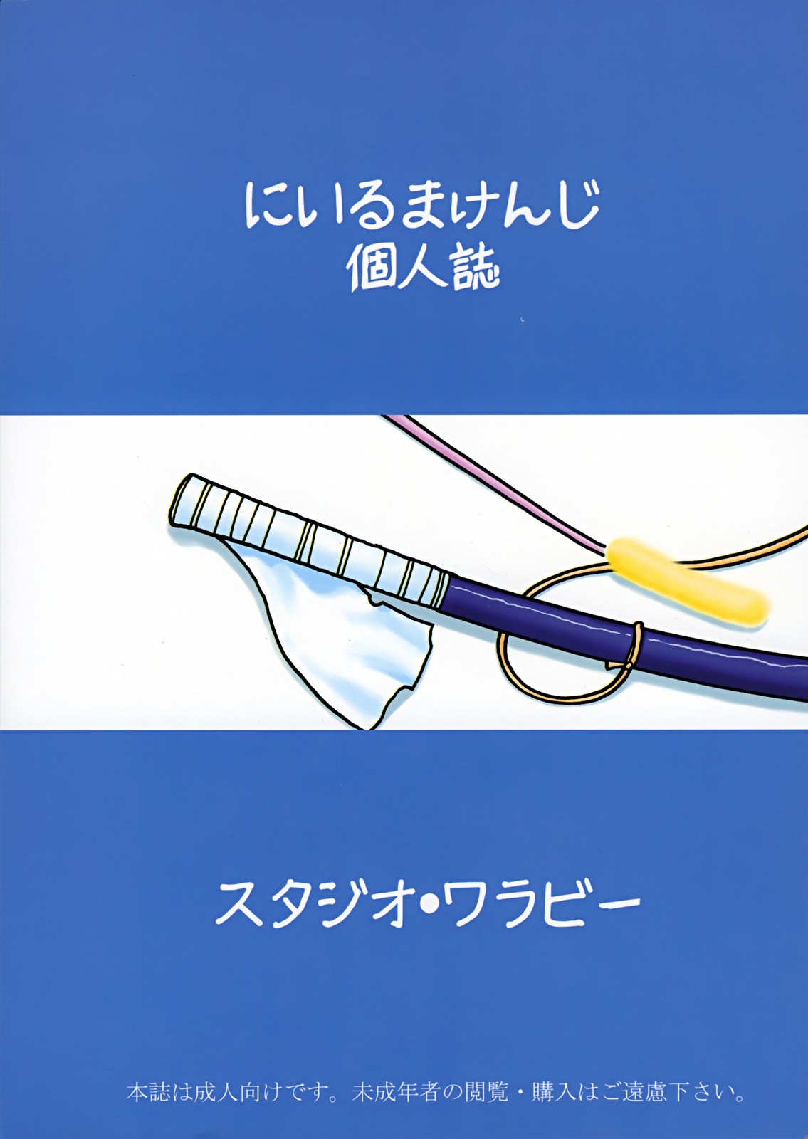 (C72) [スタジオ・ワラビー (にいるまけんじ)] 連華としぐれ学園生活 (史上最強の弟子ケンイチ)