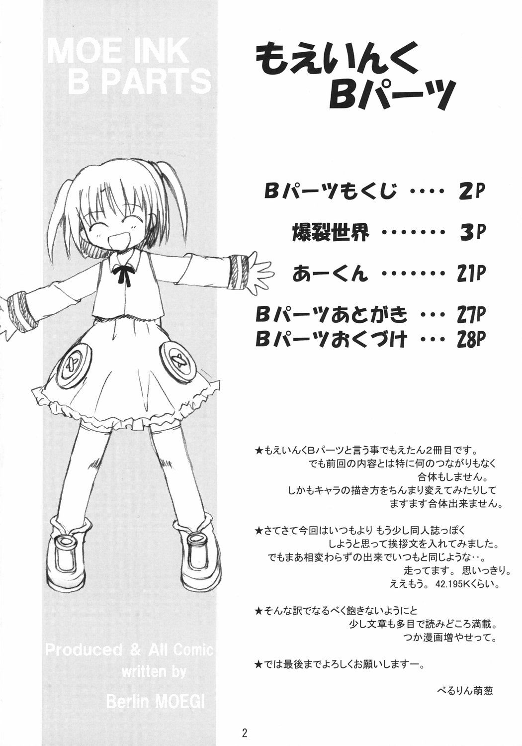 (C66) [メガアント (べるりん萌葱)] もえいんくBパーツ (もえたん)