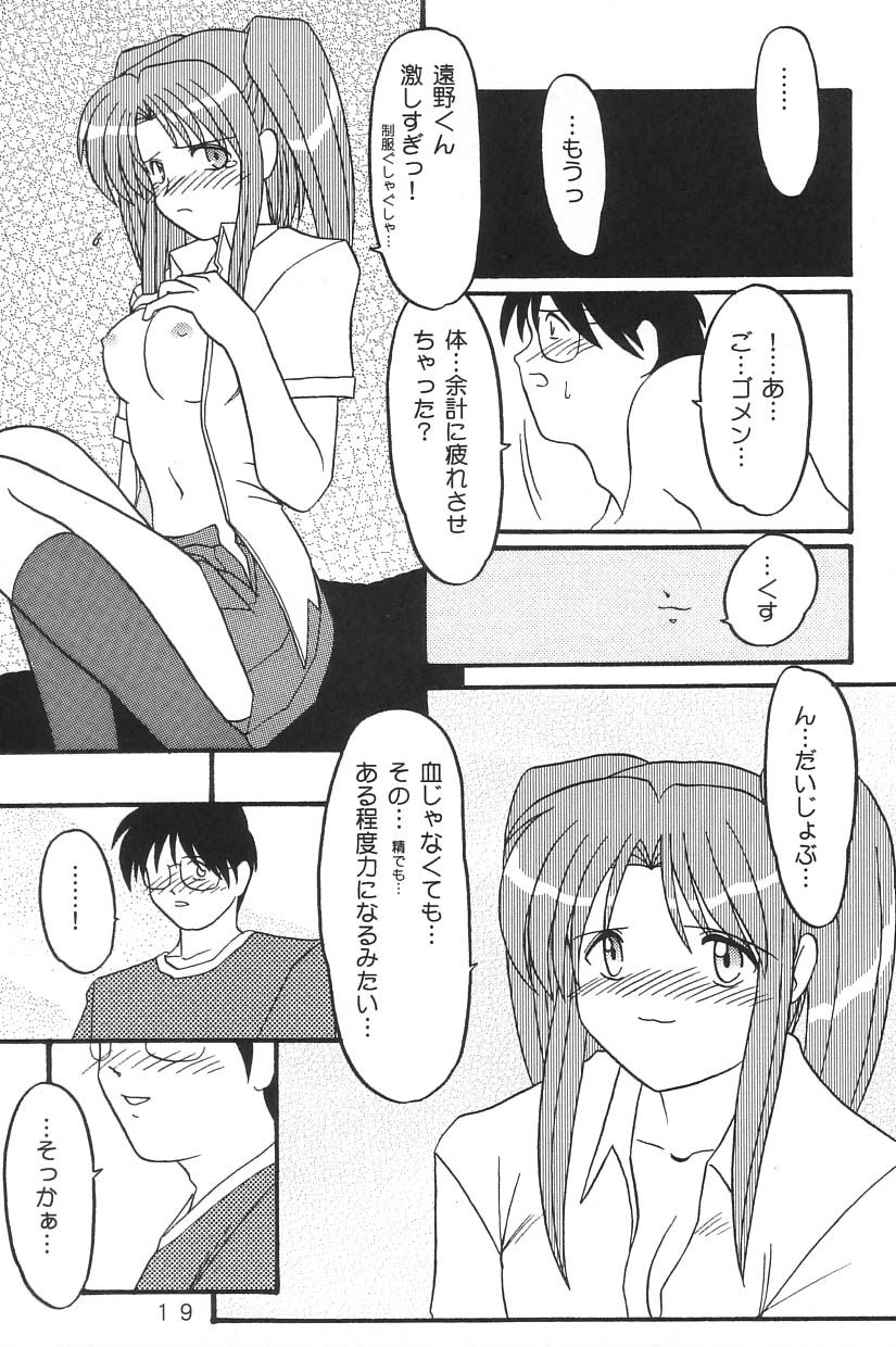 (C62) [猫が九匹！ (柚月猫)] なつのひをまとう (月姫)