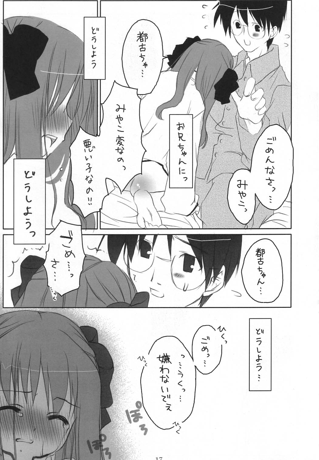 (C65) [夢ノ如シ (G・むにょ)] 都古遊戯 (月姫)