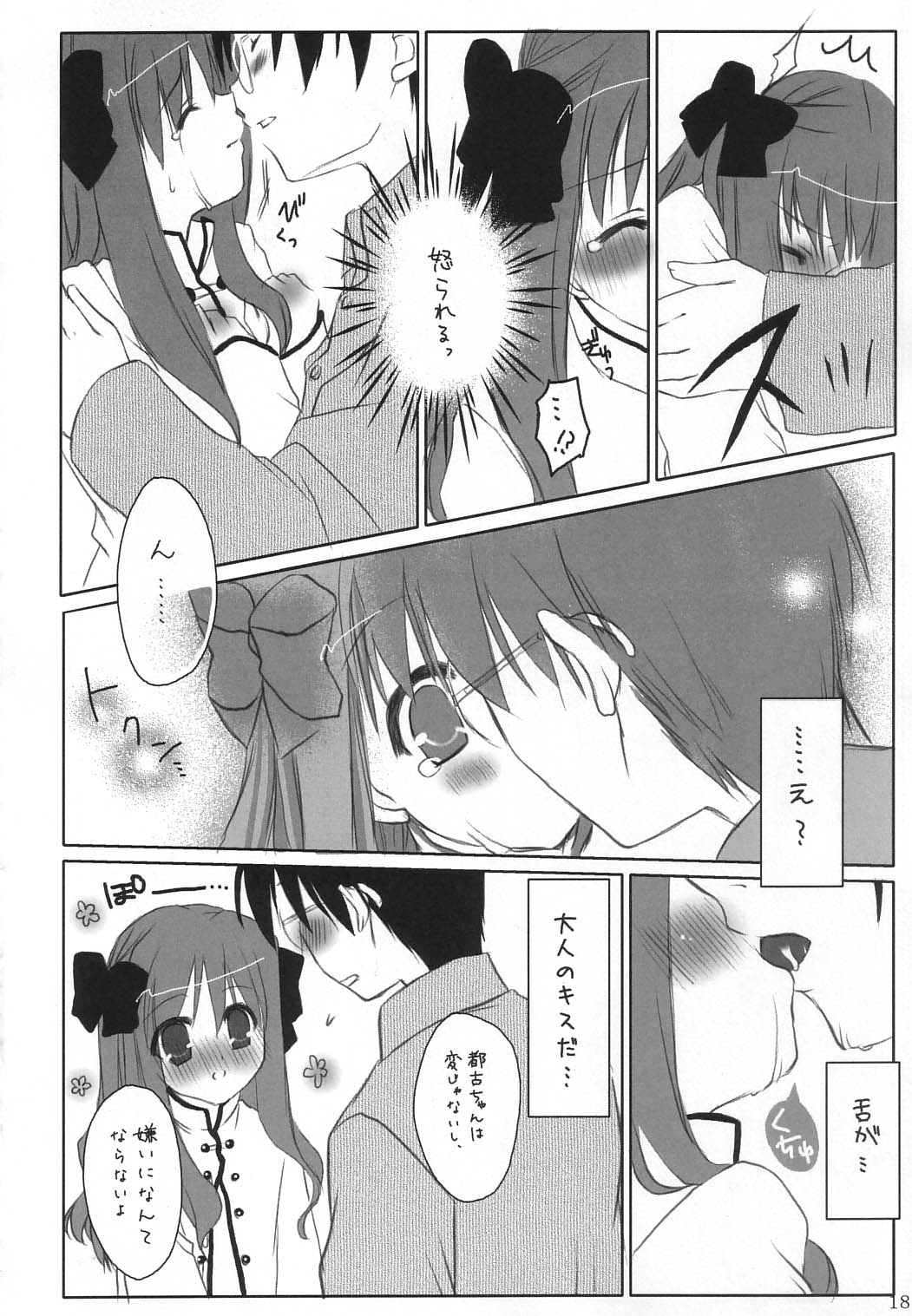 (C65) [夢ノ如シ (G・むにょ)] 都古遊戯 (月姫)