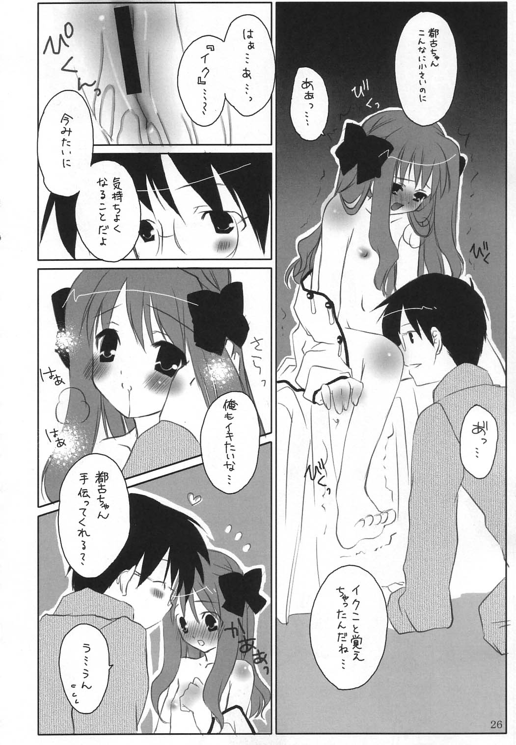 (C65) [夢ノ如シ (G・むにょ)] 都古遊戯 (月姫)