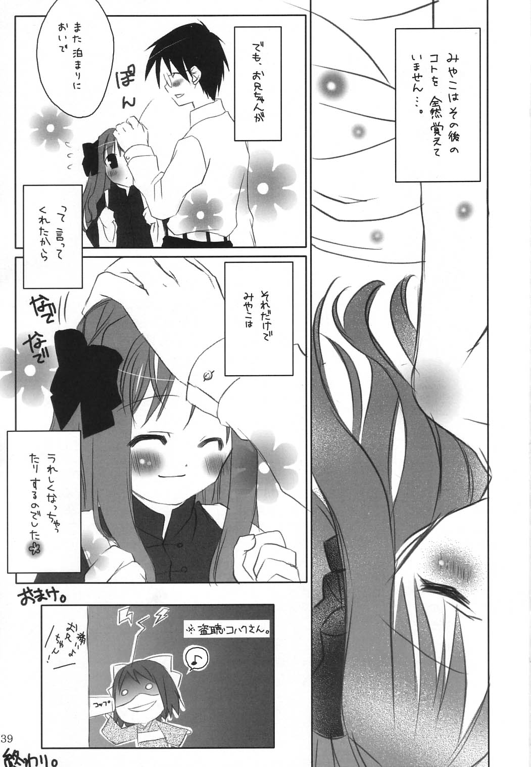 (C65) [夢ノ如シ (G・むにょ)] 都古遊戯 (月姫)