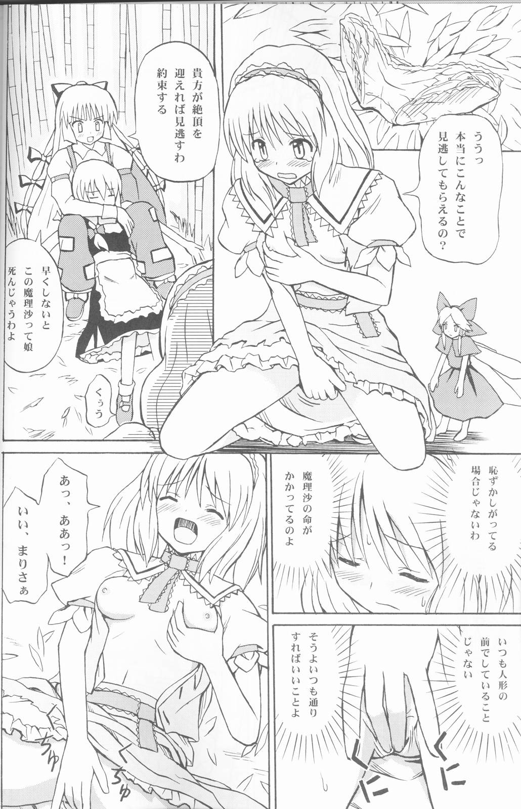 (C67) [高久屋 (高久としひこ)] 東方妖女乱舞 (東方Project)