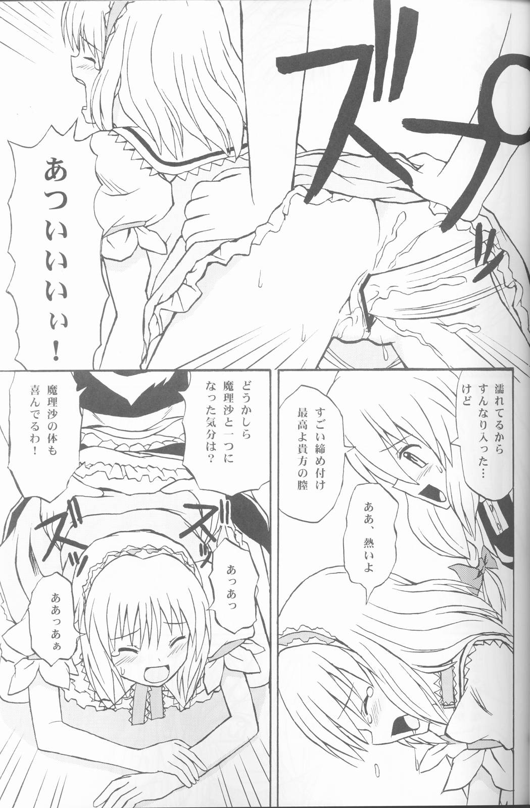 (C67) [高久屋 (高久としひこ)] 東方妖女乱舞 (東方Project)