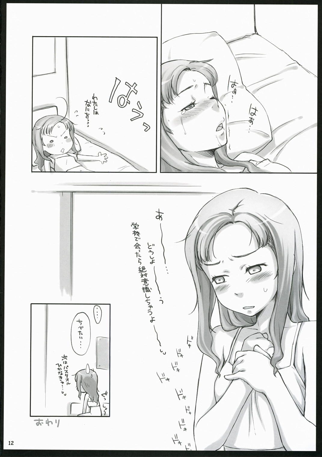 (C72) [さくら工房 (桜小鉄)] モテアマス2 (キミキス)