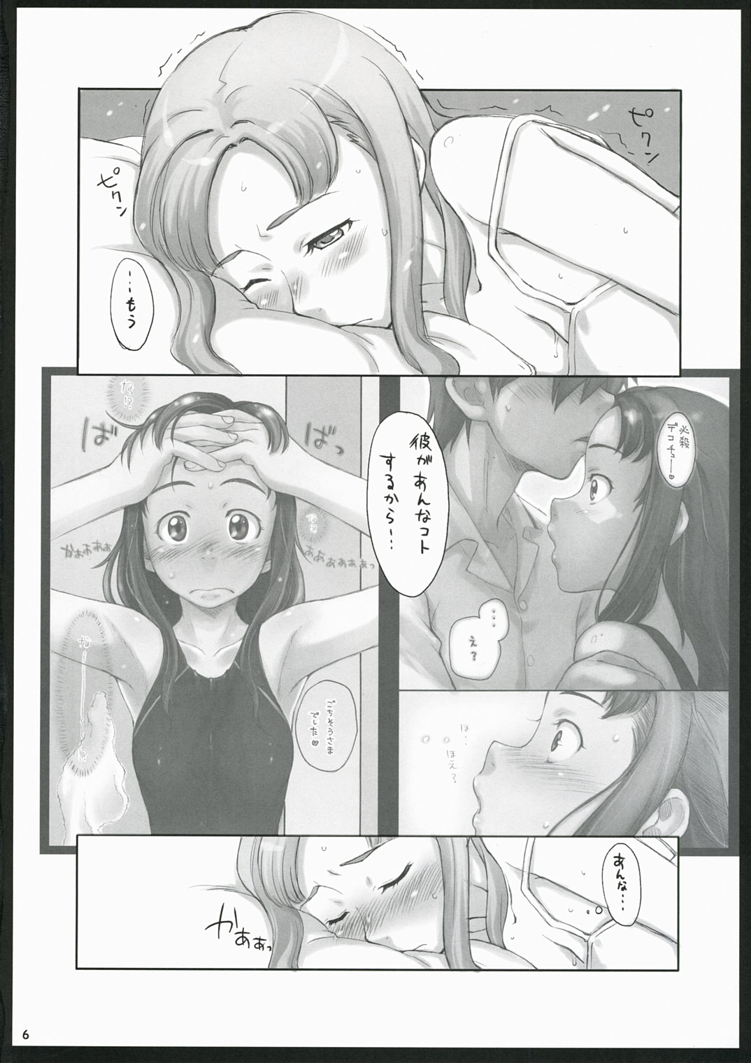 (C72) [さくら工房 (桜小鉄)] モテアマス2 (キミキス)
