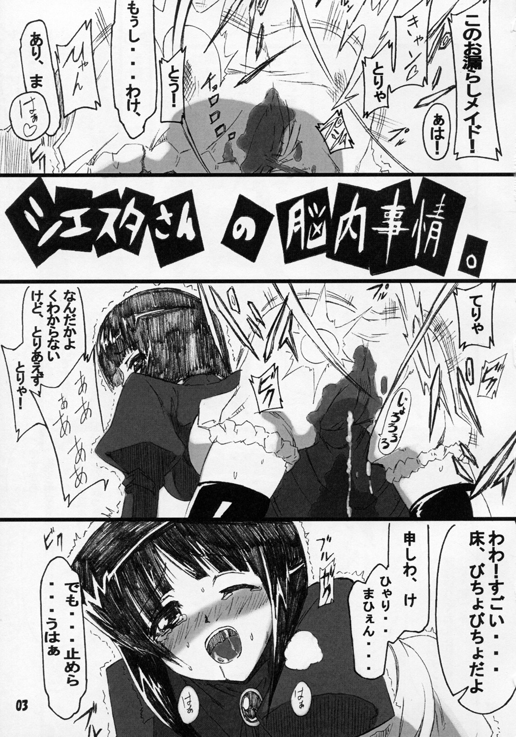 (SC35) [くろのとくろえ (くろの, 龍蹴)] シエスタさんの脳内事情。 (ゼロの使い魔)