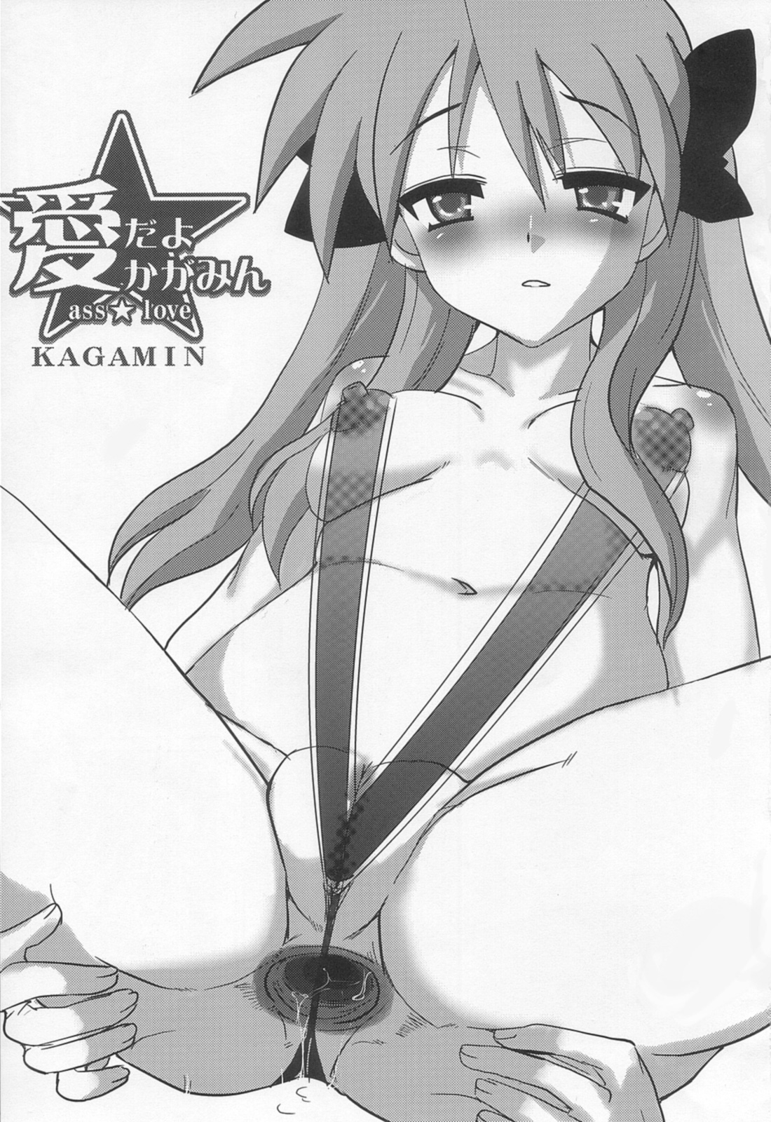 (C72) [黄泉比良坂 (bbsacon)] 愛だよかがみん (らき☆すた)