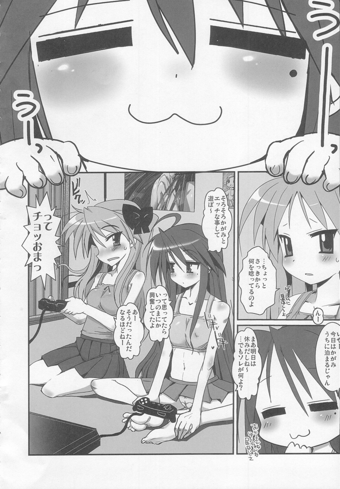 (C72) [黄泉比良坂 (bbsacon)] 愛だよかがみん (らき☆すた)