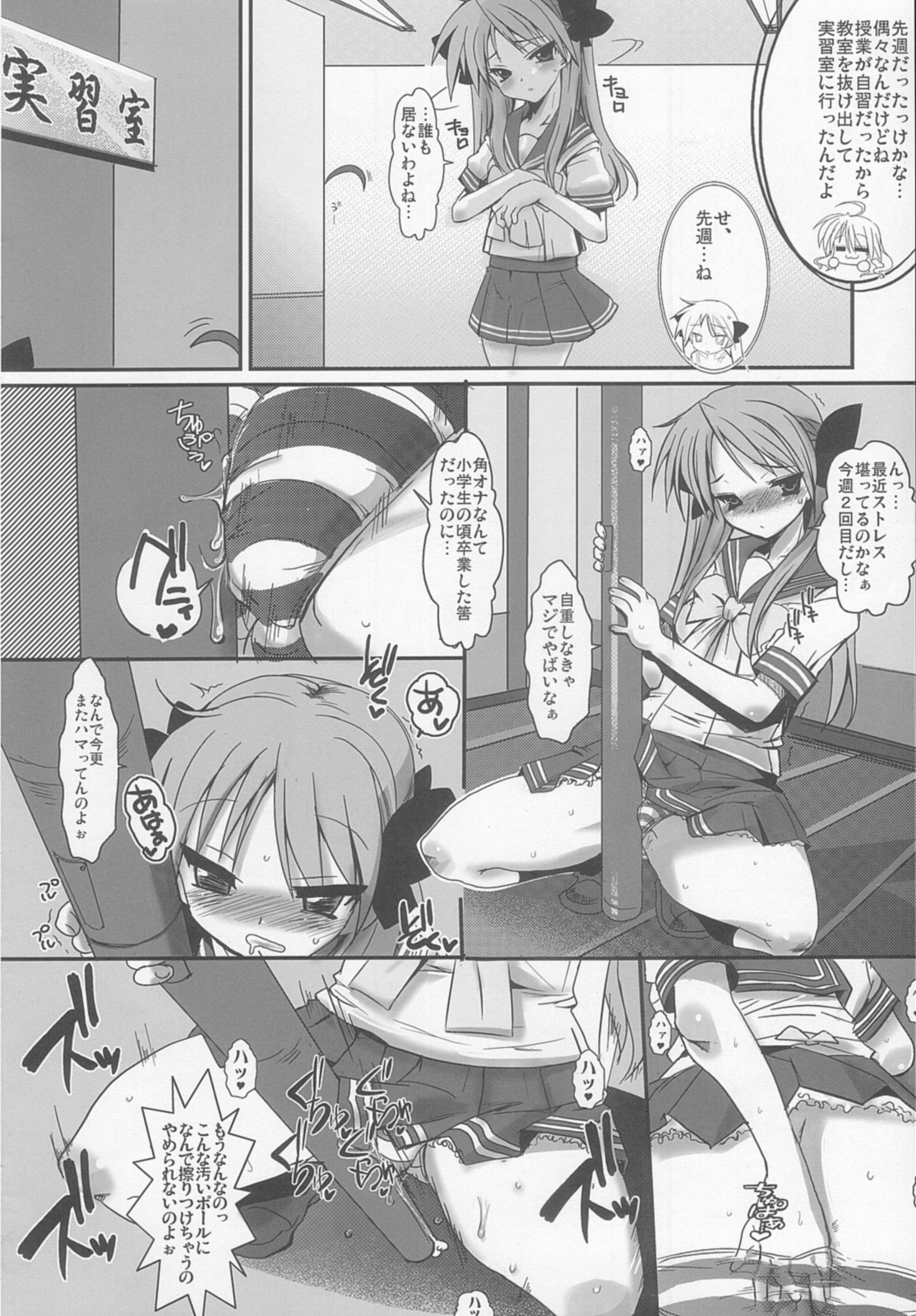 (C72) [黄泉比良坂 (bbsacon)] 愛だよかがみん (らき☆すた)