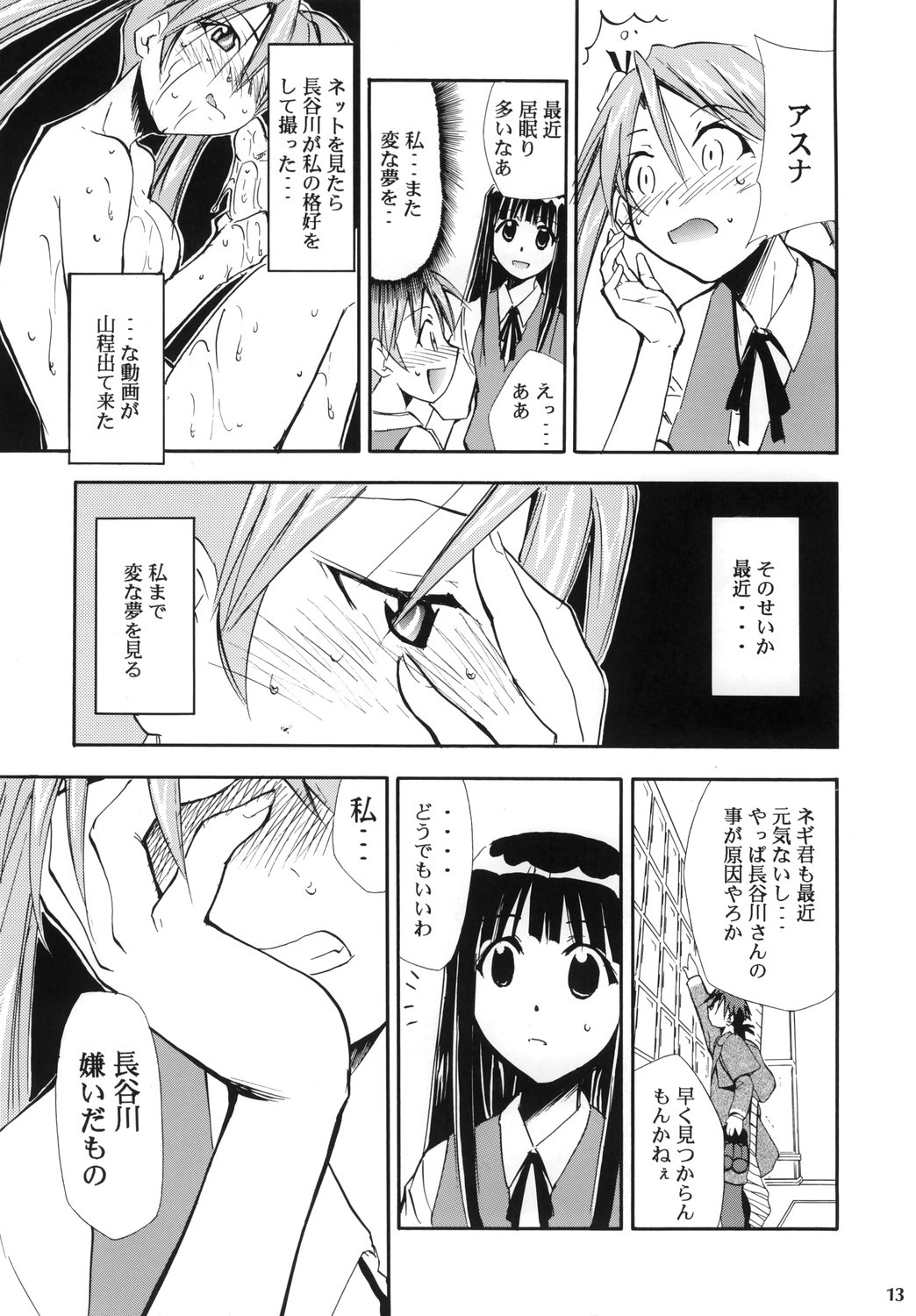 (コミックキャッスル2006) [スタジオKIMIGABUCHI (きみまる)] ネギまる！4 (魔法先生ネギま!)