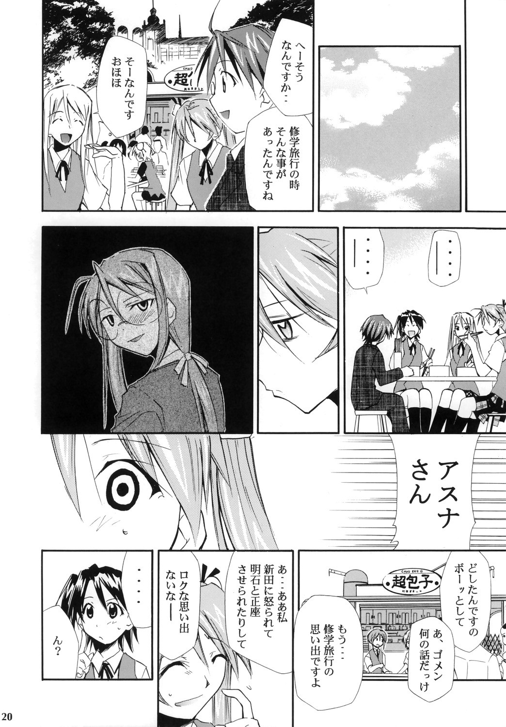 (コミックキャッスル2006) [スタジオKIMIGABUCHI (きみまる)] ネギまる！4 (魔法先生ネギま!)