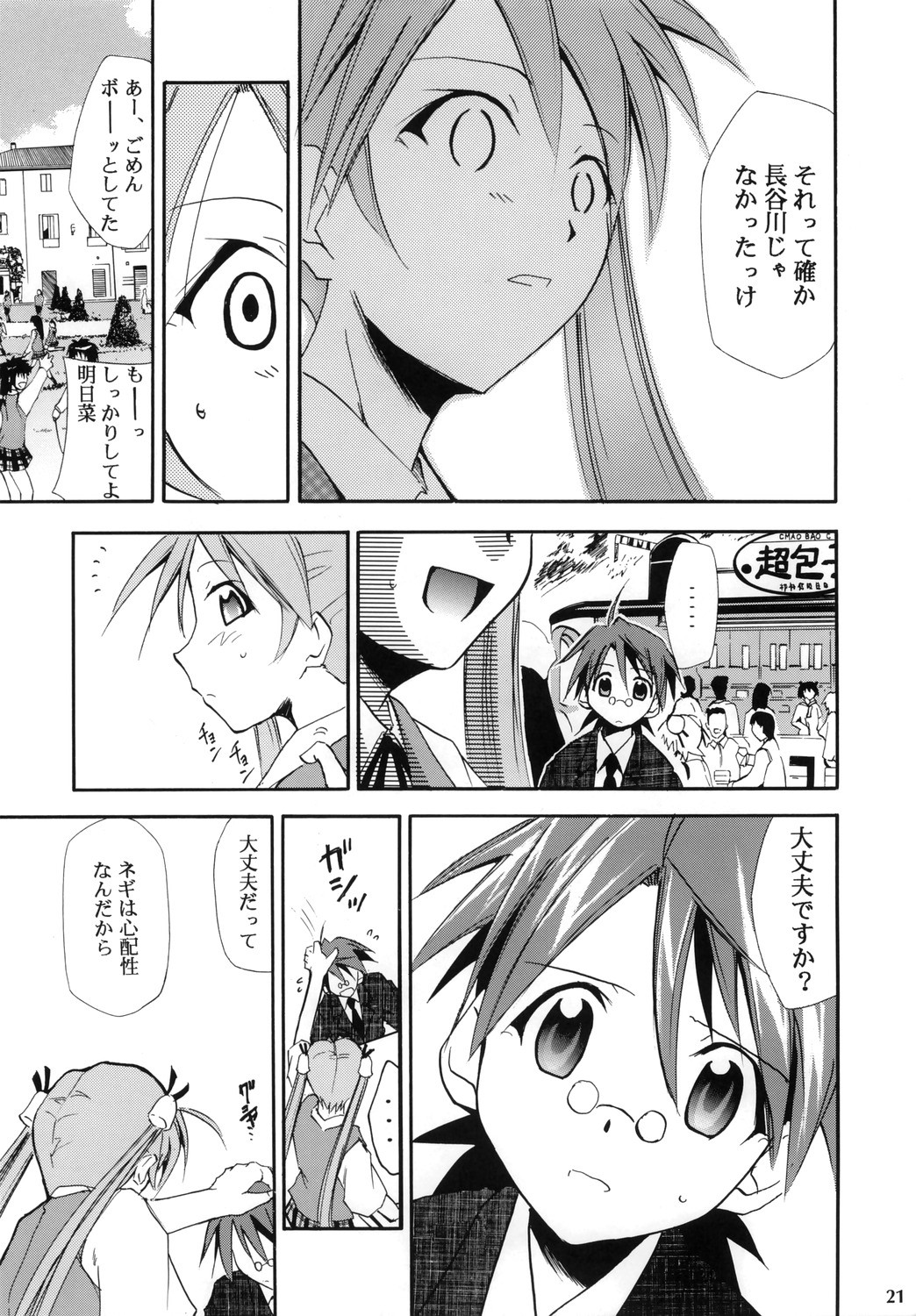 (コミックキャッスル2006) [スタジオKIMIGABUCHI (きみまる)] ネギまる！4 (魔法先生ネギま!)