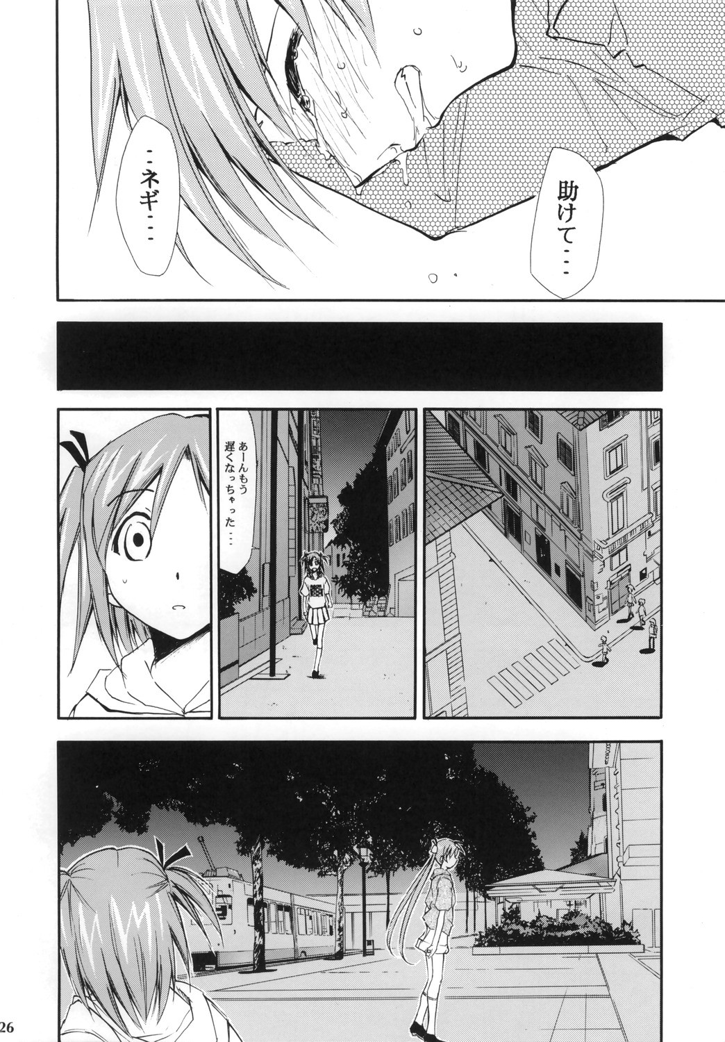 (コミックキャッスル2006) [スタジオKIMIGABUCHI (きみまる)] ネギまる！4 (魔法先生ネギま!)