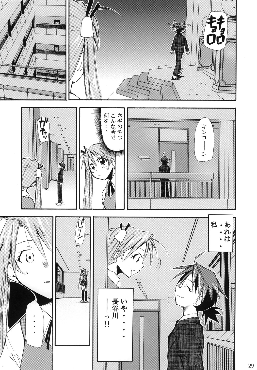 (コミックキャッスル2006) [スタジオKIMIGABUCHI (きみまる)] ネギまる！4 (魔法先生ネギま!)