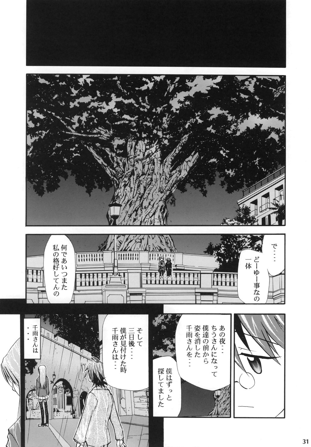 (コミックキャッスル2006) [スタジオKIMIGABUCHI (きみまる)] ネギまる！4 (魔法先生ネギま!)