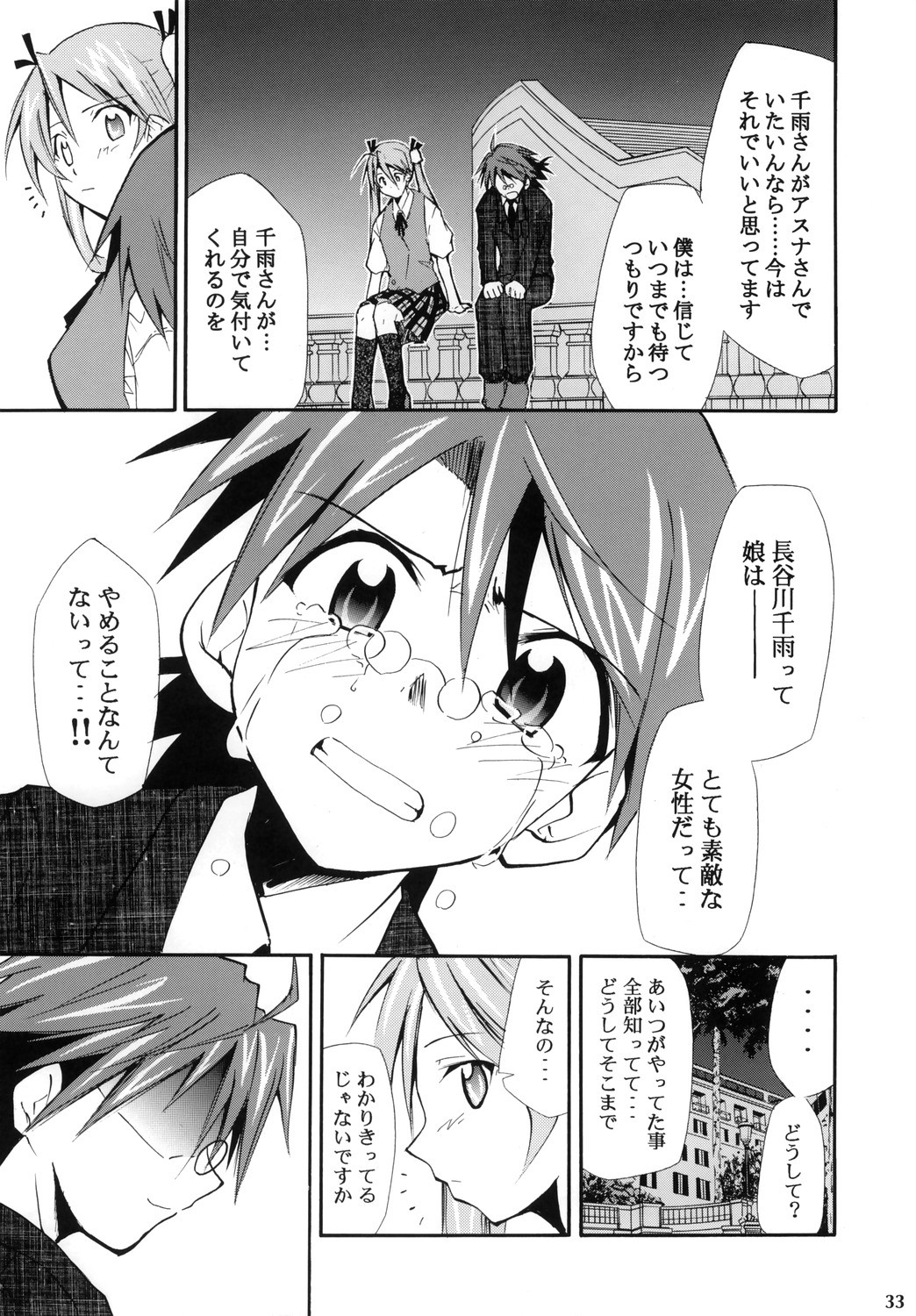 (コミックキャッスル2006) [スタジオKIMIGABUCHI (きみまる)] ネギまる！4 (魔法先生ネギま!)