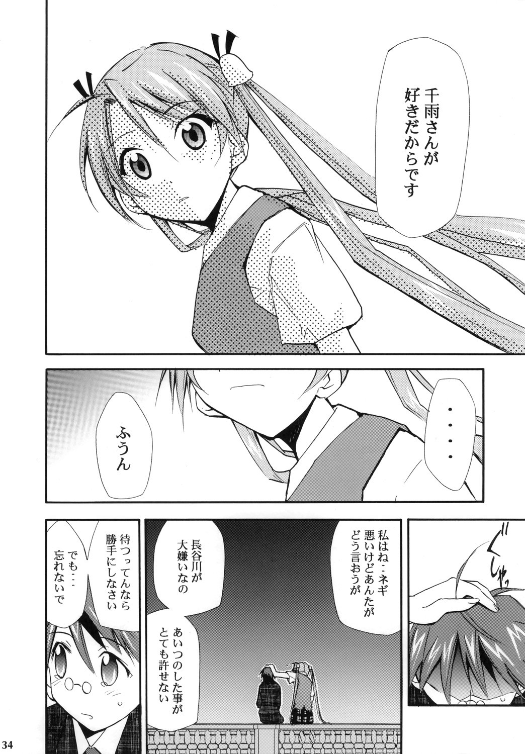 (コミックキャッスル2006) [スタジオKIMIGABUCHI (きみまる)] ネギまる！4 (魔法先生ネギま!)