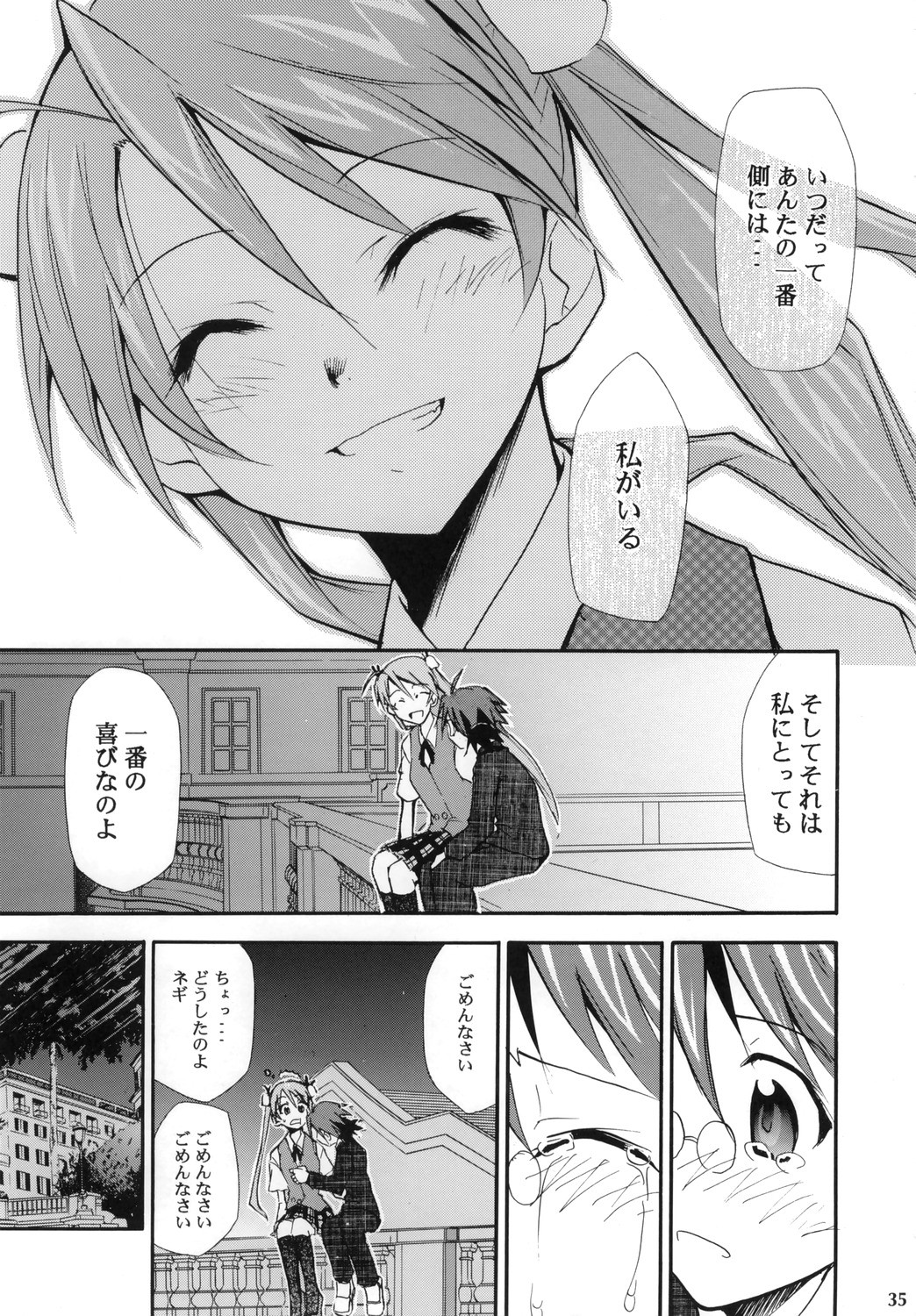 (コミックキャッスル2006) [スタジオKIMIGABUCHI (きみまる)] ネギまる！4 (魔法先生ネギま!)