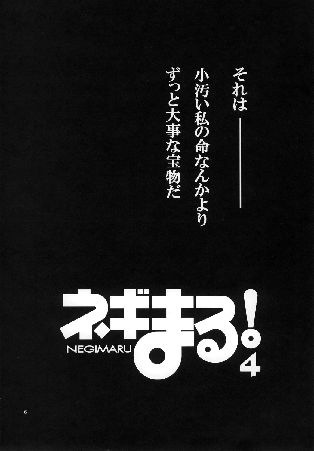 (コミックキャッスル2006) [スタジオKIMIGABUCHI (きみまる)] ネギまる！4 (魔法先生ネギま!)