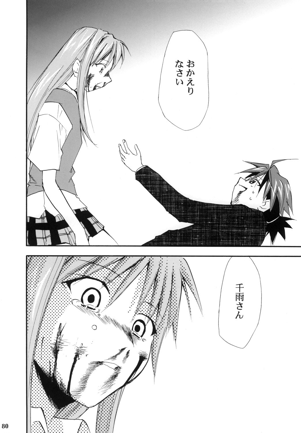 (コミックキャッスル2006) [スタジオKIMIGABUCHI (きみまる)] ネギまる！4 (魔法先生ネギま!)