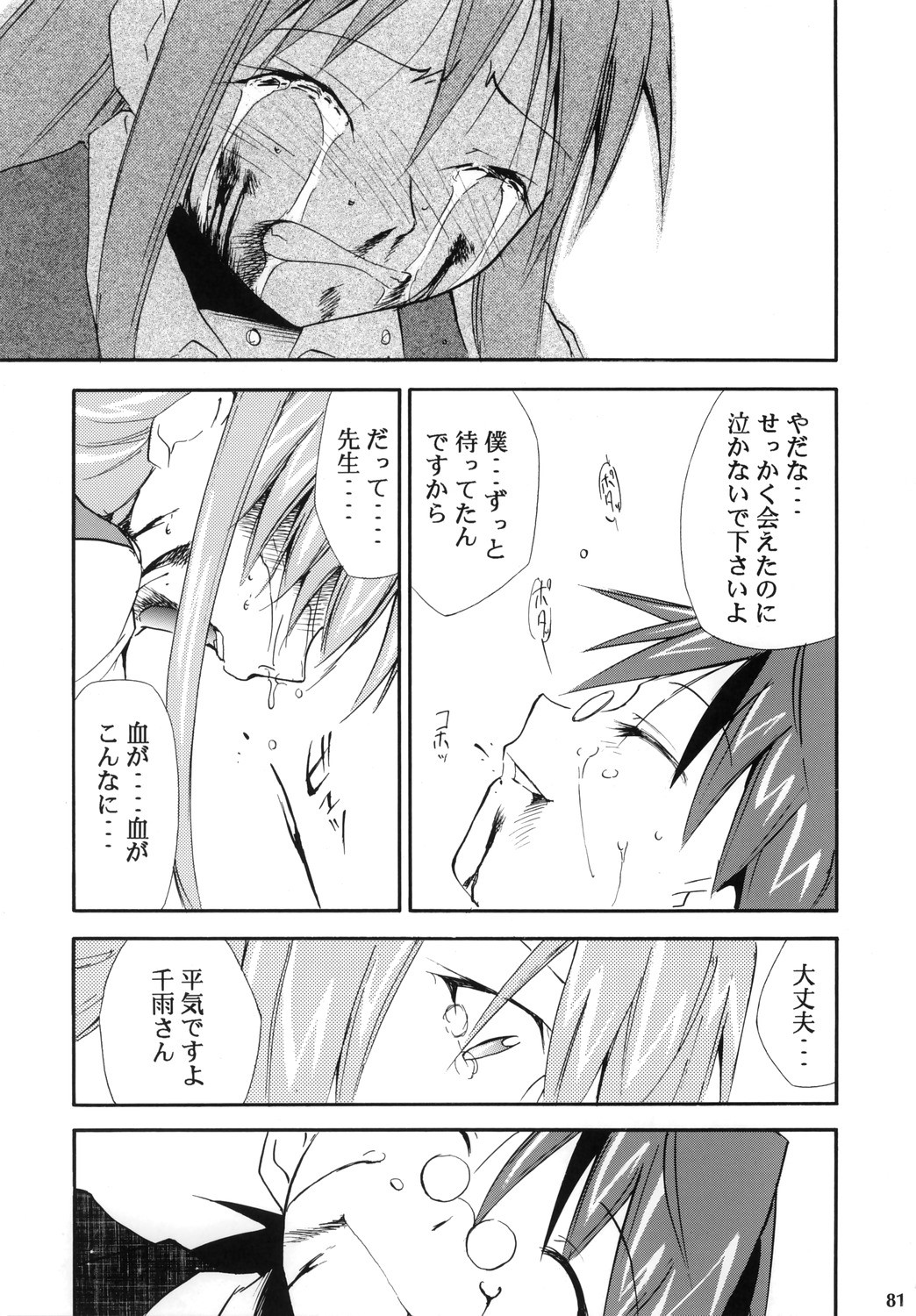 (コミックキャッスル2006) [スタジオKIMIGABUCHI (きみまる)] ネギまる！4 (魔法先生ネギま!)
