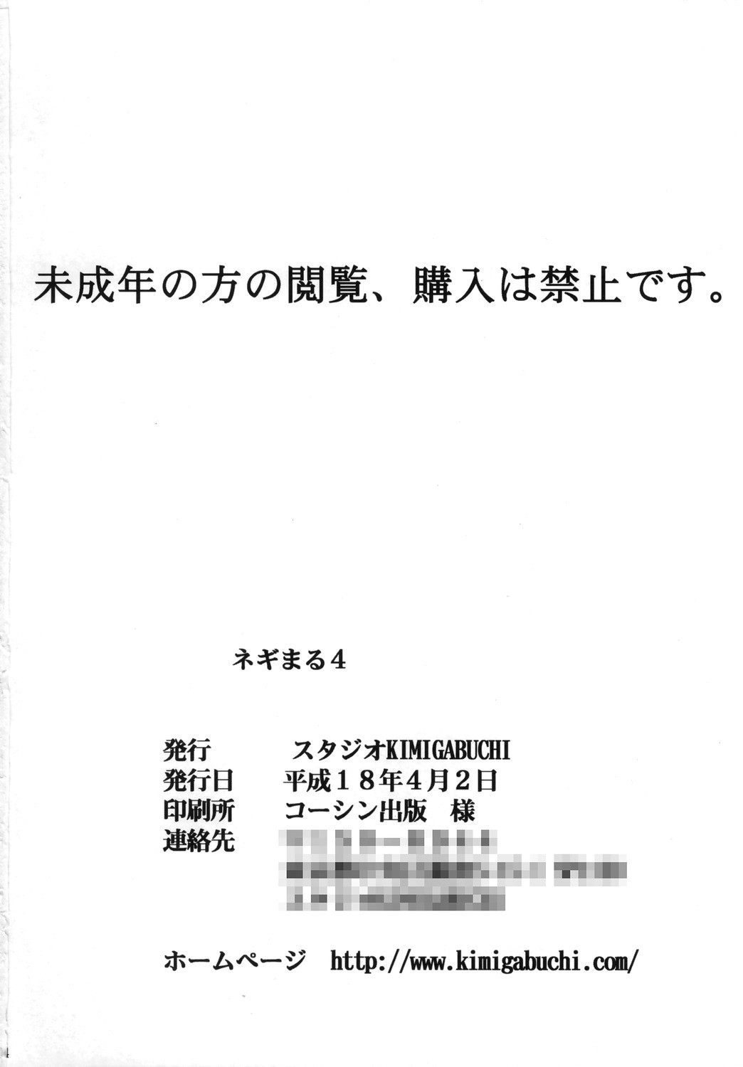 (コミックキャッスル2006) [スタジオKIMIGABUCHI (きみまる)] ネギまる！4 (魔法先生ネギま!)