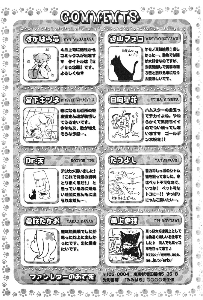 ミミパラダイスvol1ch8