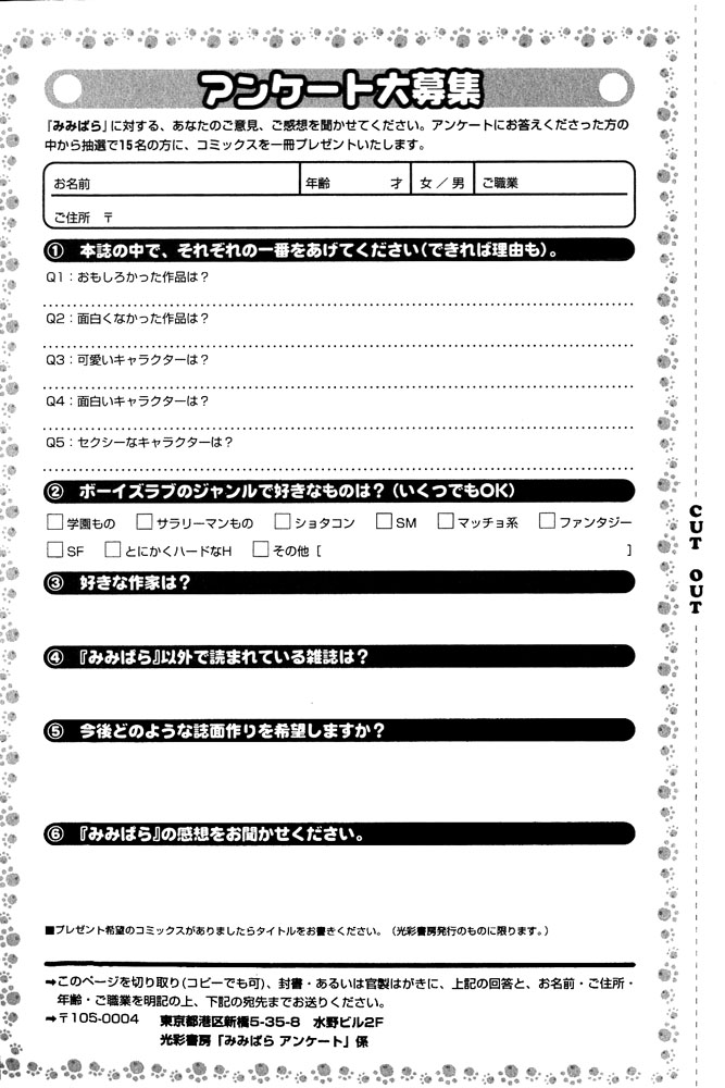 ミミパラダイスvol1ch8