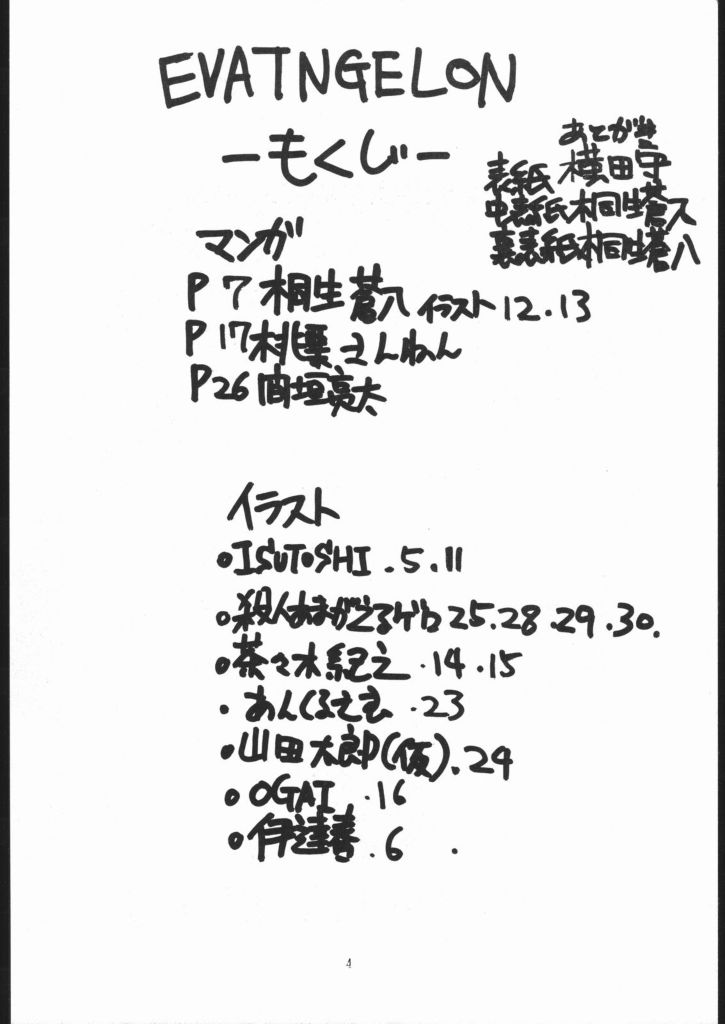 (CSP2) [丹下拳闘倶楽部 (よろず)] EVATNGELON (新世紀エヴァンゲリオン)