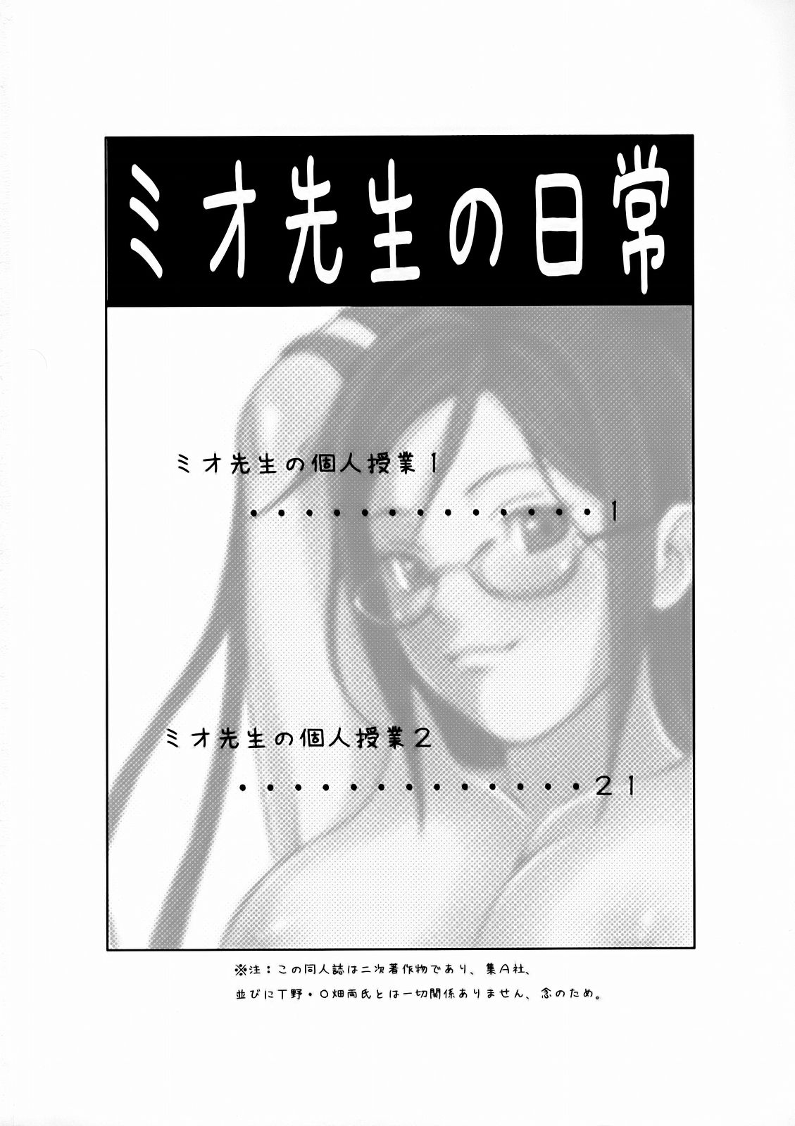 (サンクリ36) [ムチムチ7 (蛹虎次郎)] ミオ先生の日常 (ブルードラゴン)