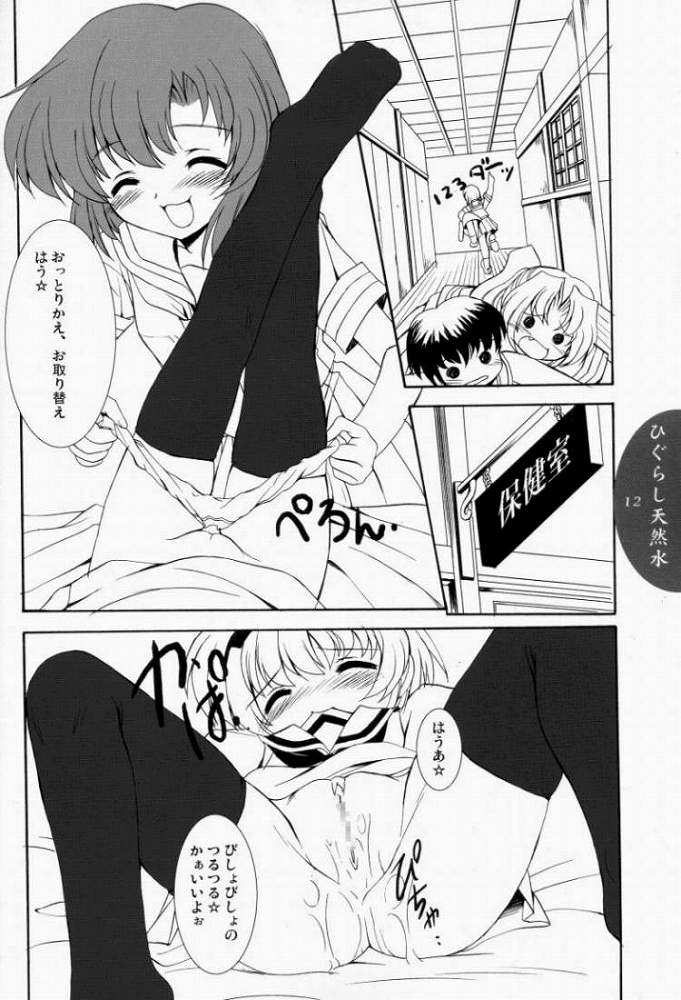 (Cレヴォ37) [みずも倶楽部 (水城たくや)] ひぐらし天然水 (ひぐらしのなく頃に)