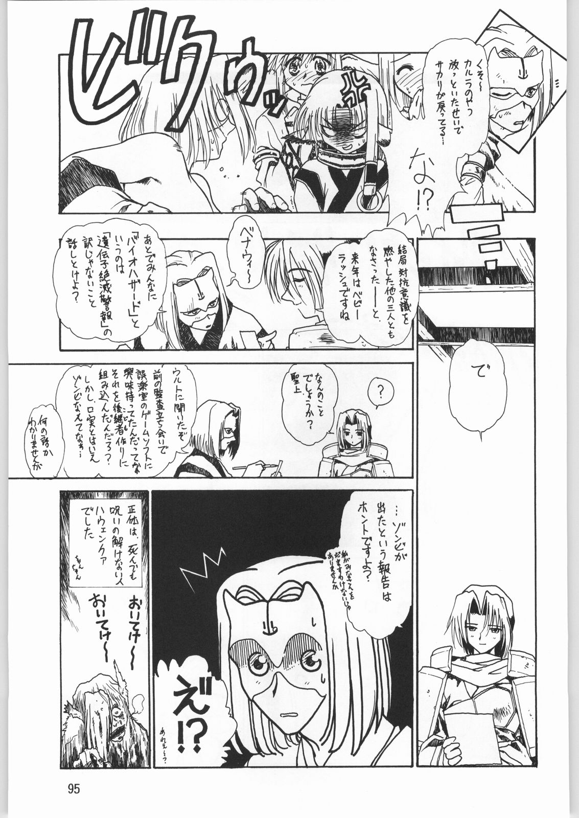 (C63) [元祖園田屋 (園田健一)] メガトンパンチ 2 (よろず)